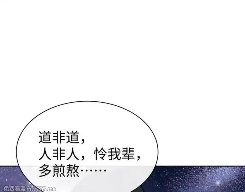 师尊：这个冲师逆徒才不是圣子,第127话 我为棋手,第95张
