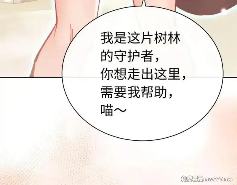 师尊：这个冲师逆徒才不是圣子,第116话 告诉你我知道的秘密~,第106张