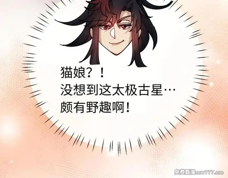 师尊：这个冲师逆徒才不是圣子,第116话 告诉你我知道的秘密~,第110张