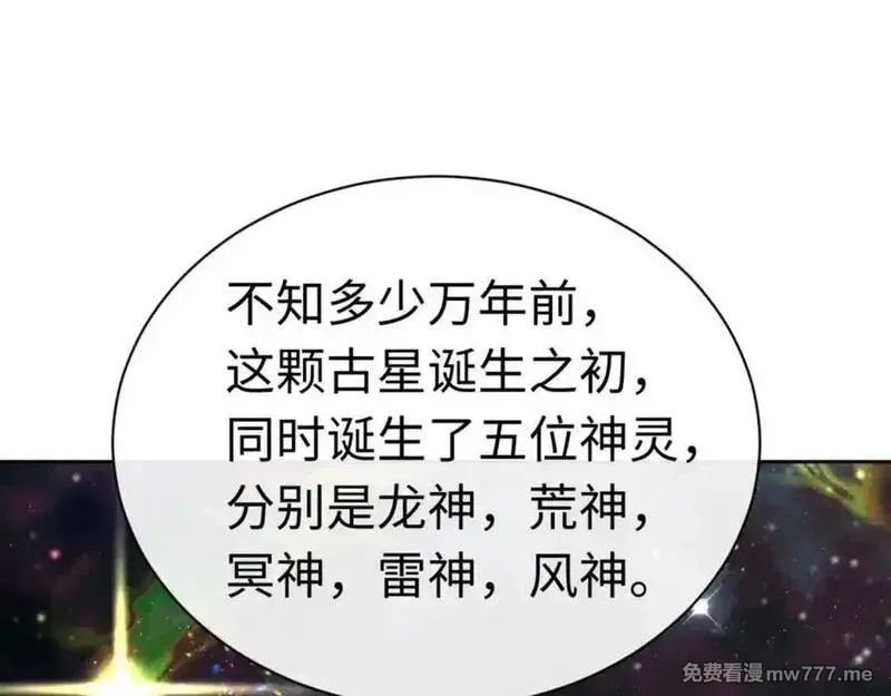 师尊：这个冲师逆徒才不是圣子,第116话 告诉你我知道的秘密~,第119张