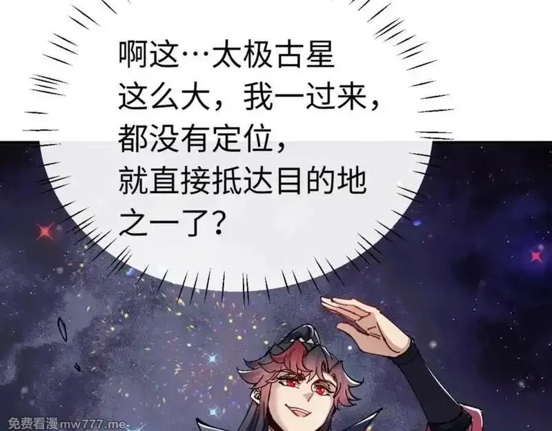 师尊：这个冲师逆徒才不是圣子,第116话 告诉你我知道的秘密~,第12张