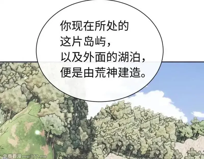 师尊：这个冲师逆徒才不是圣子,第116话 告诉你我知道的秘密~,第123张