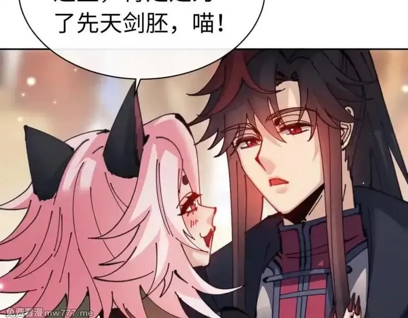 师尊：这个冲师逆徒才不是圣子,第116话 告诉你我知道的秘密~,第127张