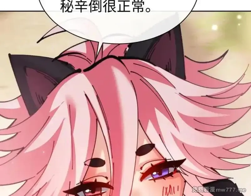 师尊：这个冲师逆徒才不是圣子,第116话 告诉你我知道的秘密~,第131张