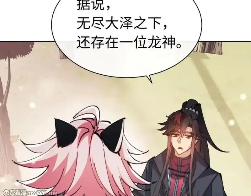 师尊：这个冲师逆徒才不是圣子,第116话 告诉你我知道的秘密~,第143张