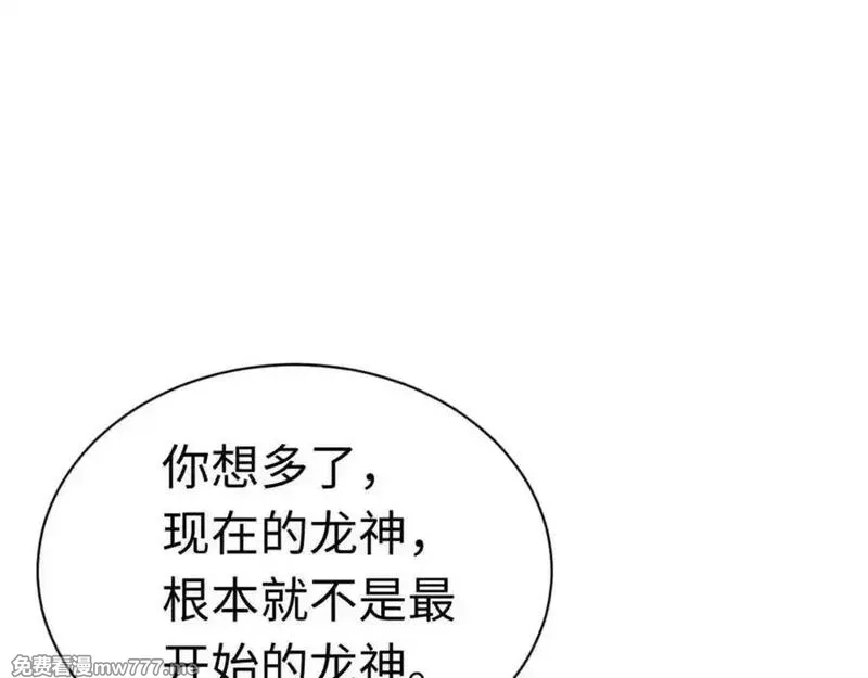 师尊：这个冲师逆徒才不是圣子,第116话 告诉你我知道的秘密~,第146张