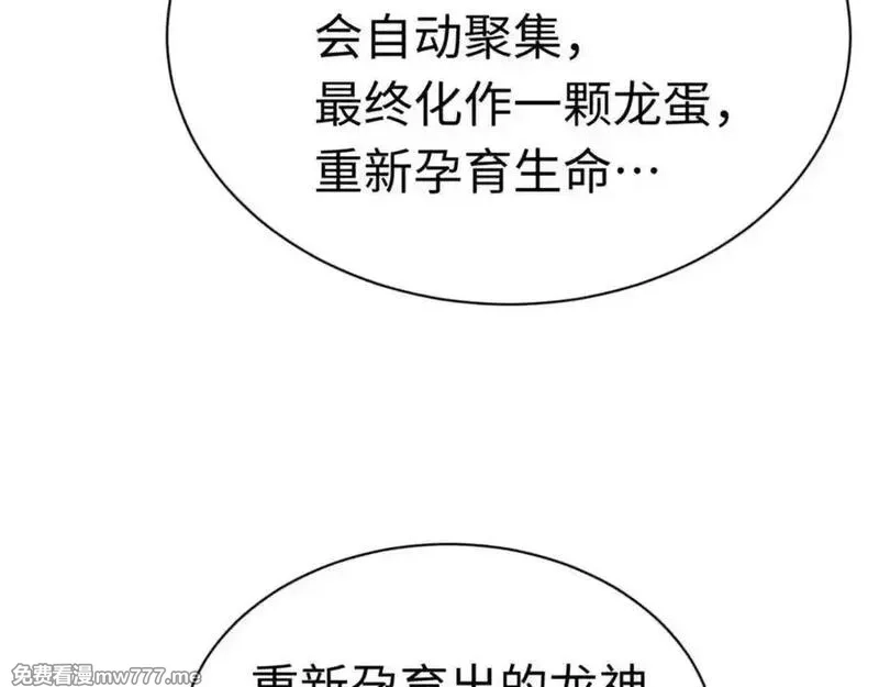 师尊：这个冲师逆徒才不是圣子,第116话 告诉你我知道的秘密~,第150张