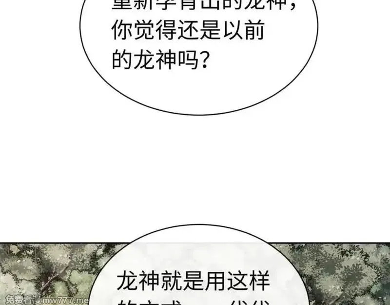 师尊：这个冲师逆徒才不是圣子,第116话 告诉你我知道的秘密~,第151张