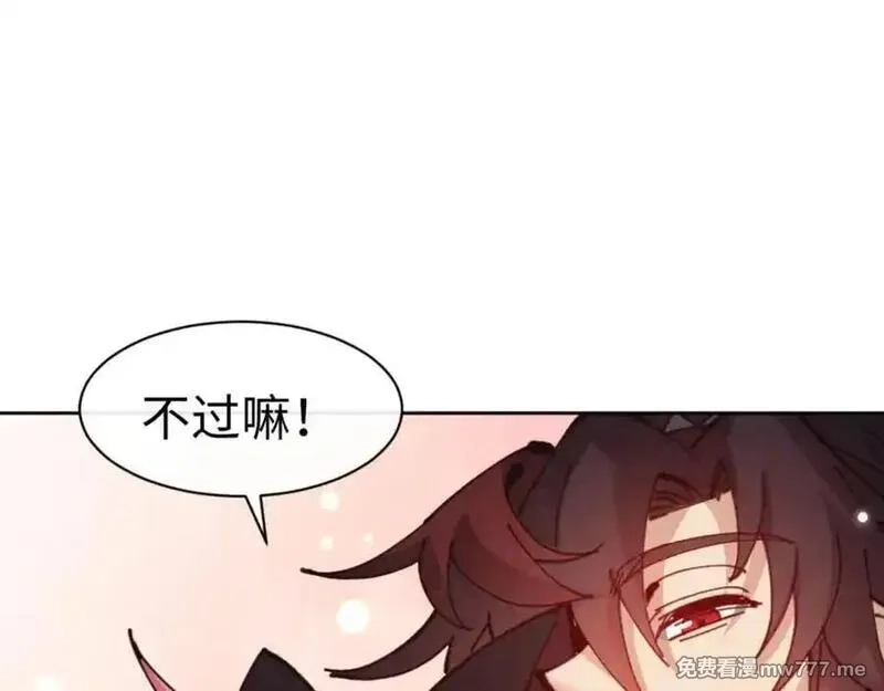 师尊：这个冲师逆徒才不是圣子,第116话 告诉你我知道的秘密~,第170张