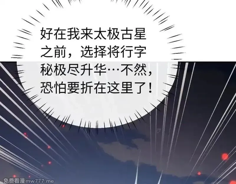 师尊：这个冲师逆徒才不是圣子,第116话 告诉你我知道的秘密~,第70张