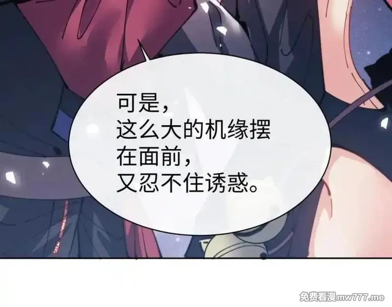 师尊：这个冲师逆徒才不是圣子,第118话 小猫咪怎会有坏心思,第123张