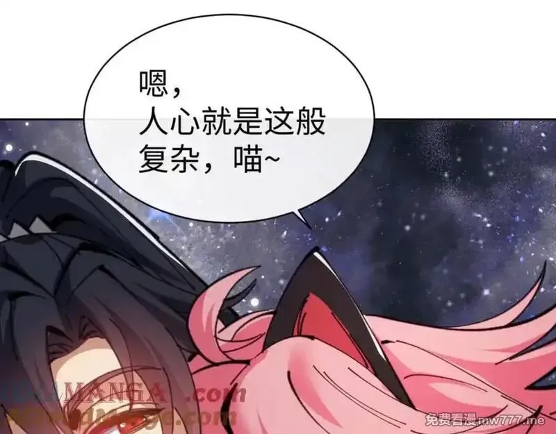 师尊：这个冲师逆徒才不是圣子,第118话 小猫咪怎会有坏心思,第125张
