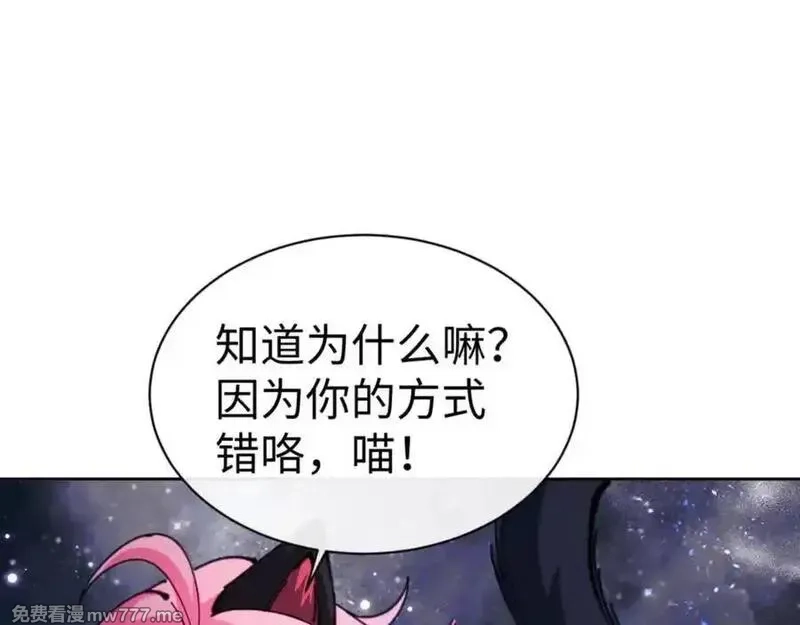 师尊：这个冲师逆徒才不是圣子,第118话 小猫咪怎会有坏心思,第176张
