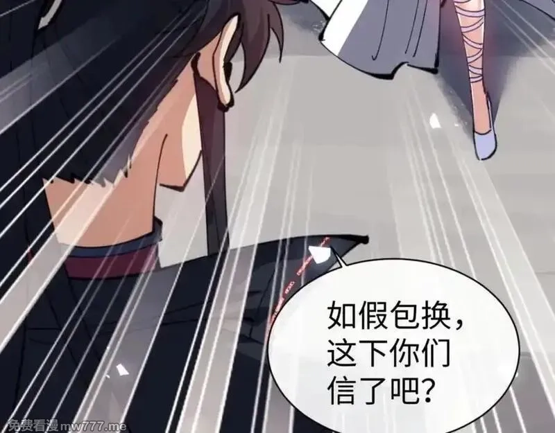 师尊：这个冲师逆徒才不是圣子,第118话 小猫咪怎会有坏心思,第43张