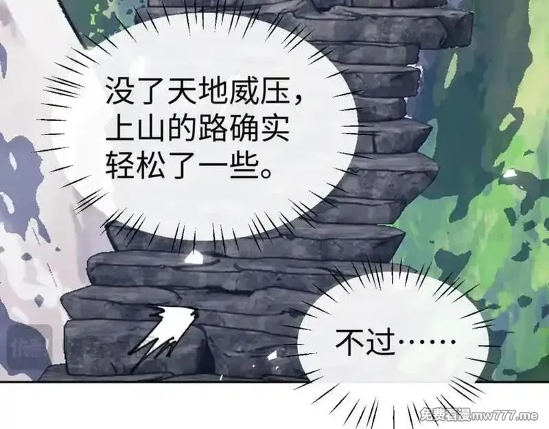 师尊：这个冲师逆徒才不是圣子,第118话 小猫咪怎会有坏心思,第74张