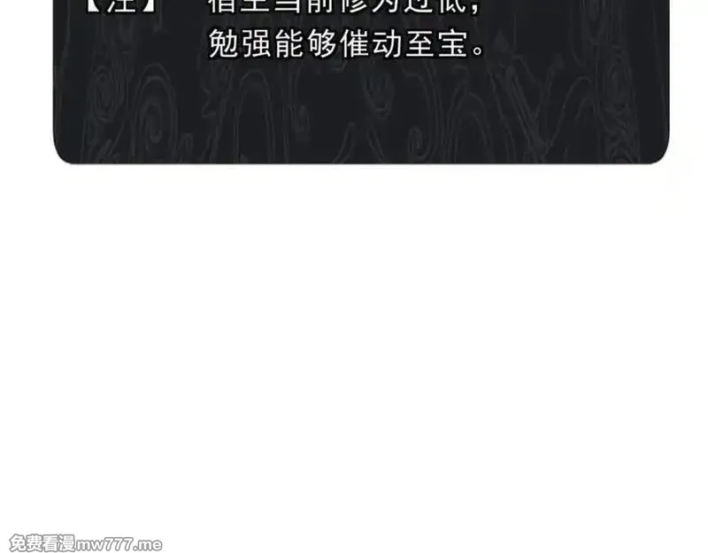 师尊：这个冲师逆徒才不是圣子,第120话 收小弟！,第11张