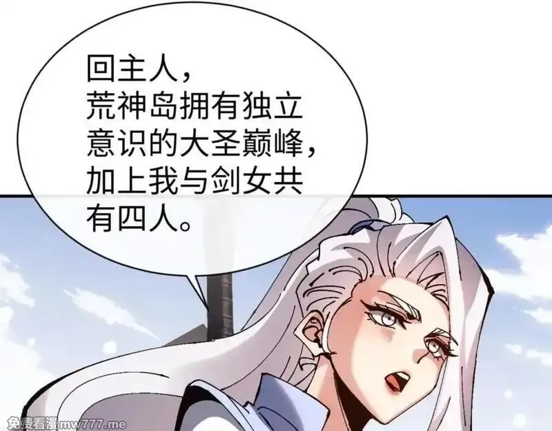 师尊：这个冲师逆徒才不是圣子,第120话 收小弟！,第123张