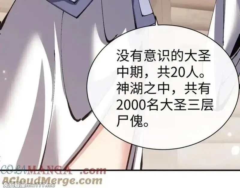 师尊：这个冲师逆徒才不是圣子,第120话 收小弟！,第125张