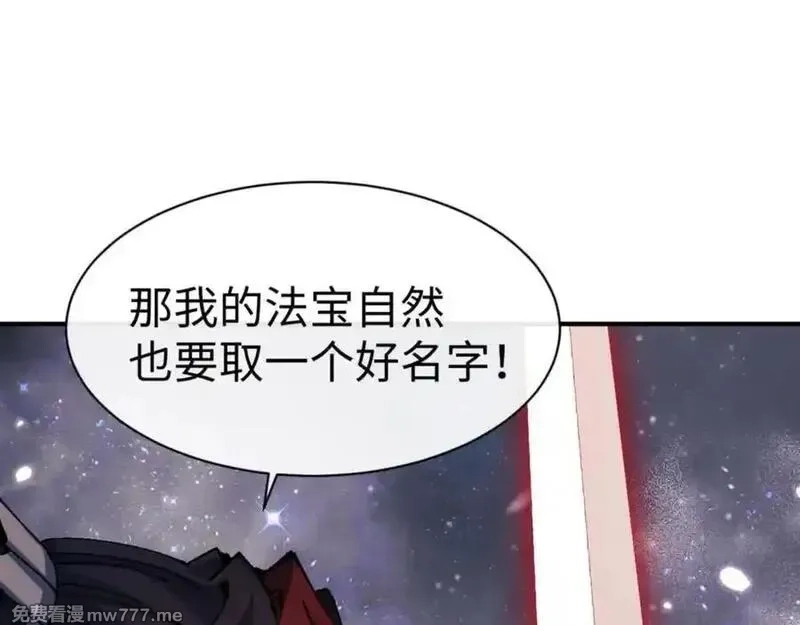 师尊：这个冲师逆徒才不是圣子,第120话 收小弟！,第27张