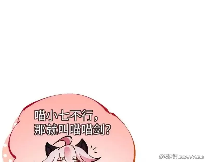 师尊：这个冲师逆徒才不是圣子,第120话 收小弟！,第31张