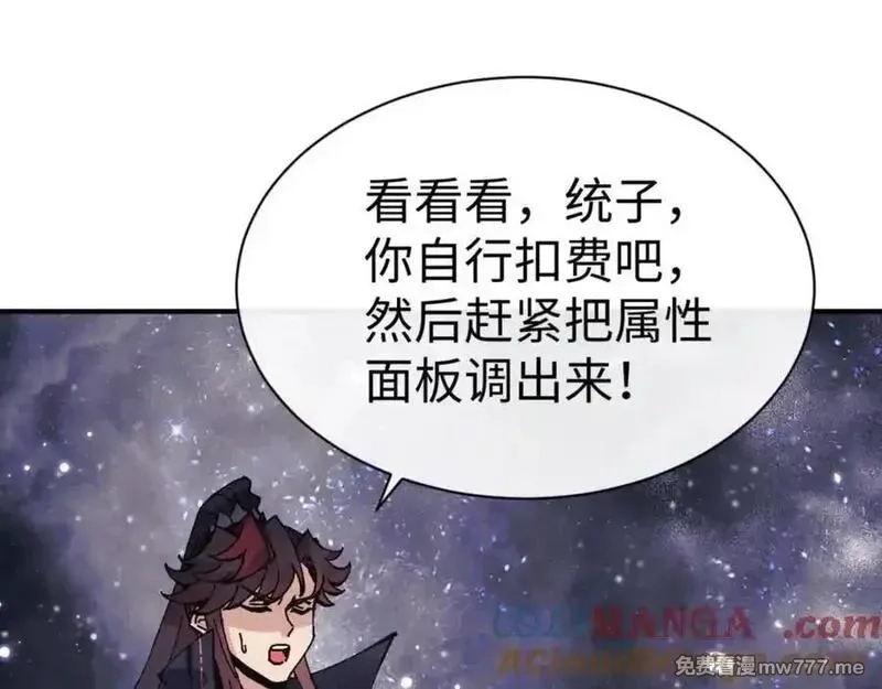 师尊：这个冲师逆徒才不是圣子,第120话 收小弟！,第5张