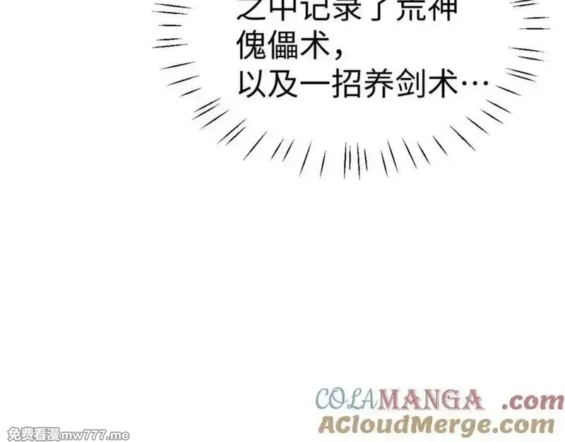 师尊：这个冲师逆徒才不是圣子,第120话 收小弟！,第73张