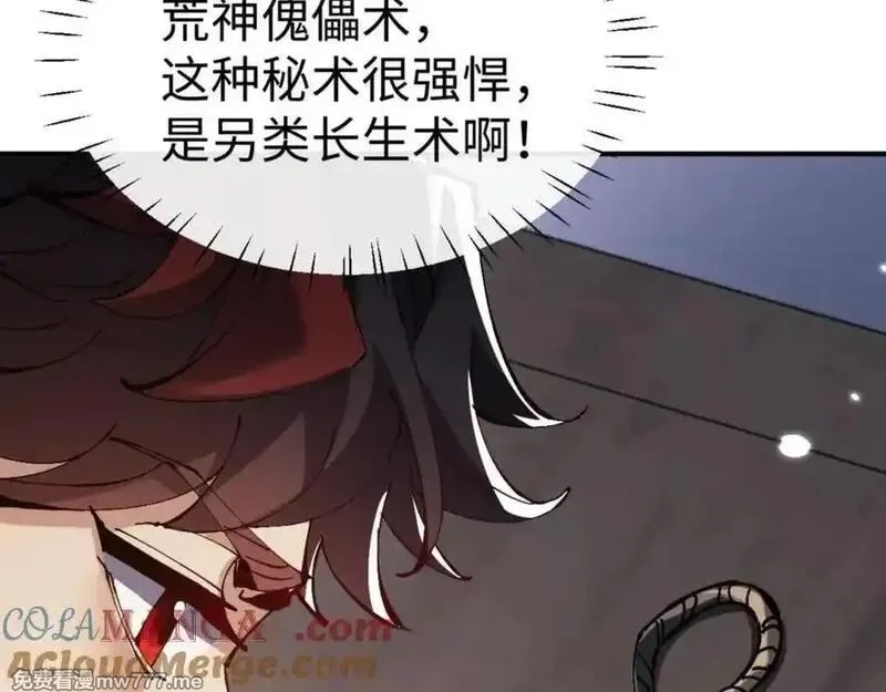师尊：这个冲师逆徒才不是圣子,第120话 收小弟！,第77张