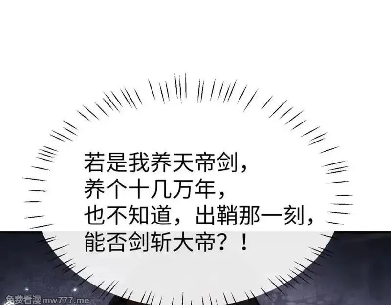 师尊：这个冲师逆徒才不是圣子,第120话 收小弟！,第80张