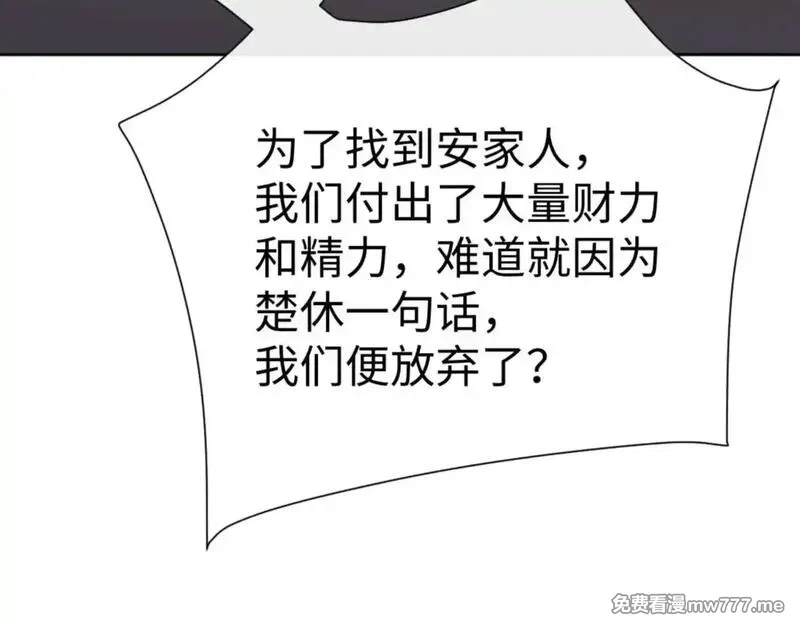 师尊：这个冲师逆徒才不是圣子,第110话 保证让你爱上我,第105张