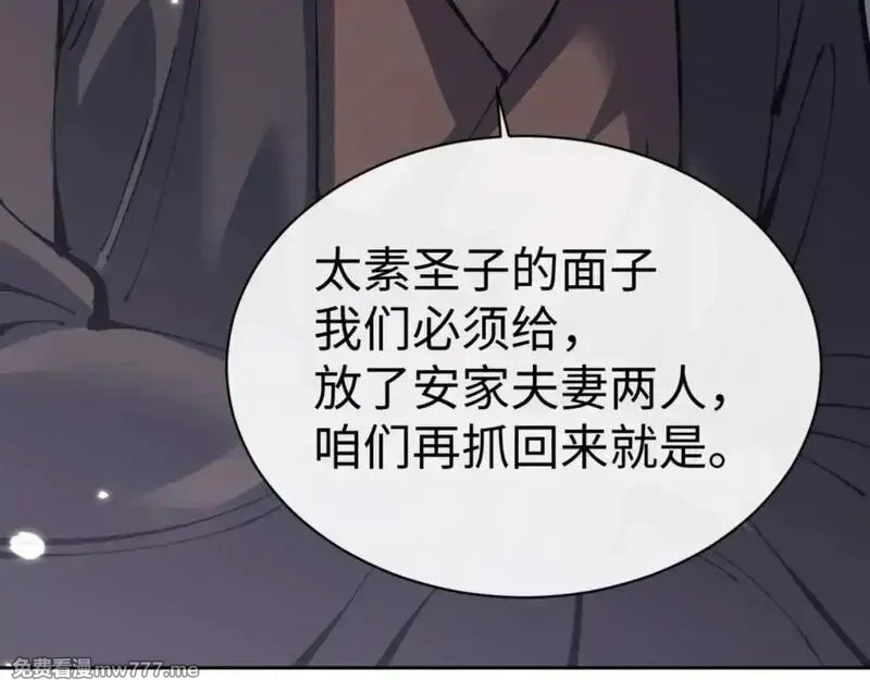 师尊：这个冲师逆徒才不是圣子,第110话 保证让你爱上我,第108张