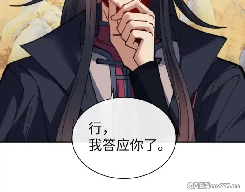 师尊：这个冲师逆徒才不是圣子,第110话 保证让你爱上我,第11张