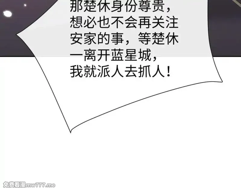师尊：这个冲师逆徒才不是圣子,第110话 保证让你爱上我,第116张