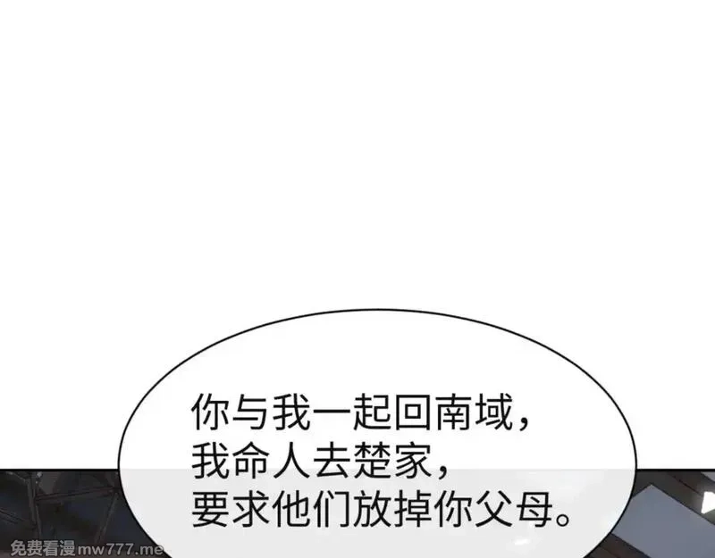 师尊：这个冲师逆徒才不是圣子,第110话 保证让你爱上我,第12张