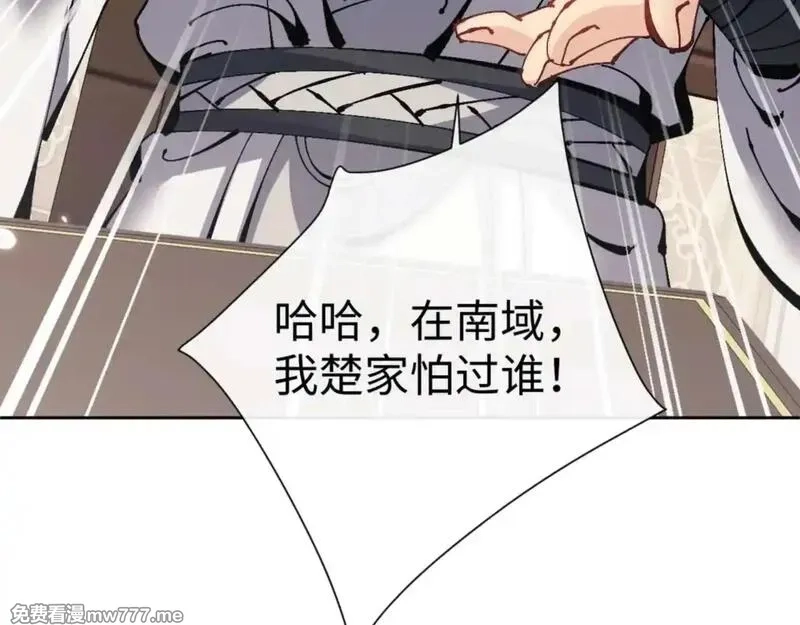 师尊：这个冲师逆徒才不是圣子,第110话 保证让你爱上我,第120张