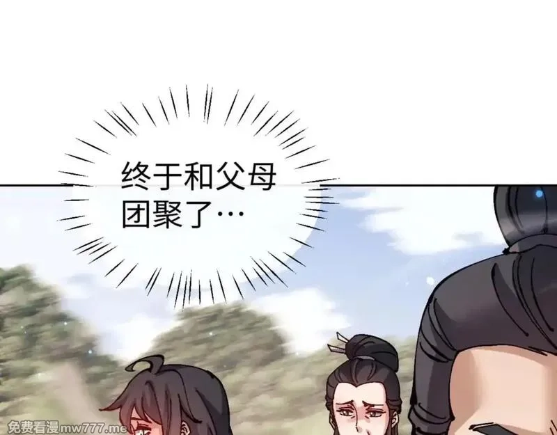 师尊：这个冲师逆徒才不是圣子,第110话 保证让你爱上我,第140张