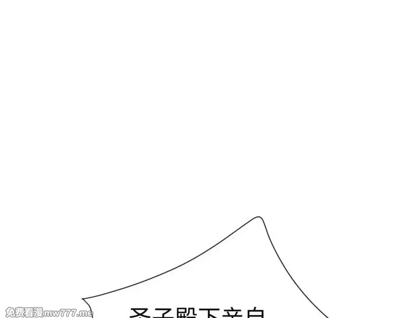 师尊：这个冲师逆徒才不是圣子,第110话 保证让你爱上我,第150张