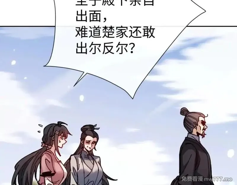 师尊：这个冲师逆徒才不是圣子,第110话 保证让你爱上我,第151张