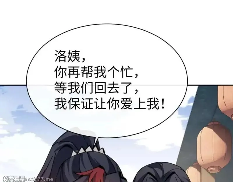 师尊：这个冲师逆徒才不是圣子,第110话 保证让你爱上我,第25张