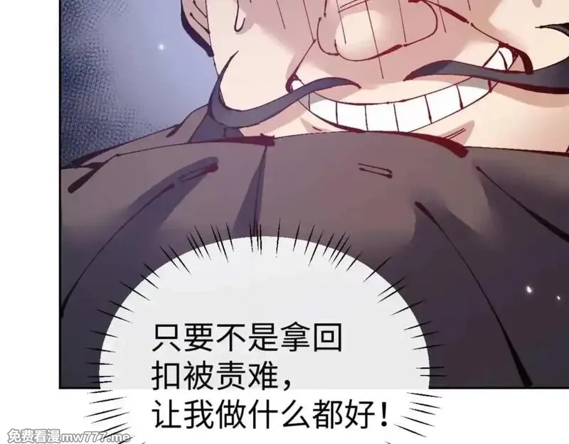 师尊：这个冲师逆徒才不是圣子,第110话 保证让你爱上我,第83张