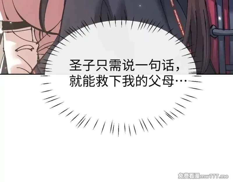 师尊：这个冲师逆徒才不是圣子,第110话 保证让你爱上我,第86张