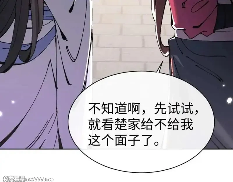师尊：这个冲师逆徒才不是圣子,第110话 保证让你爱上我,第93张