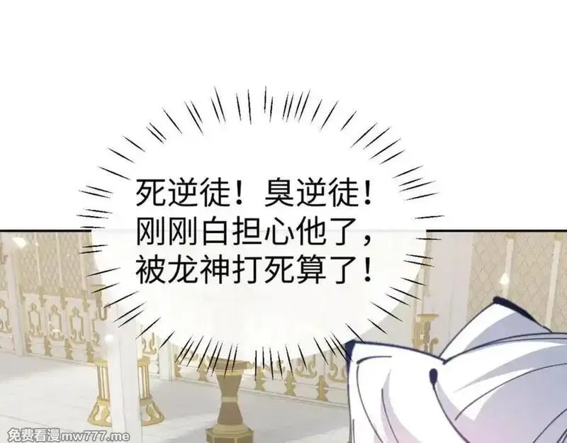 师尊：这个冲师逆徒才不是圣子,第124话 师徒联手演戏,第120张