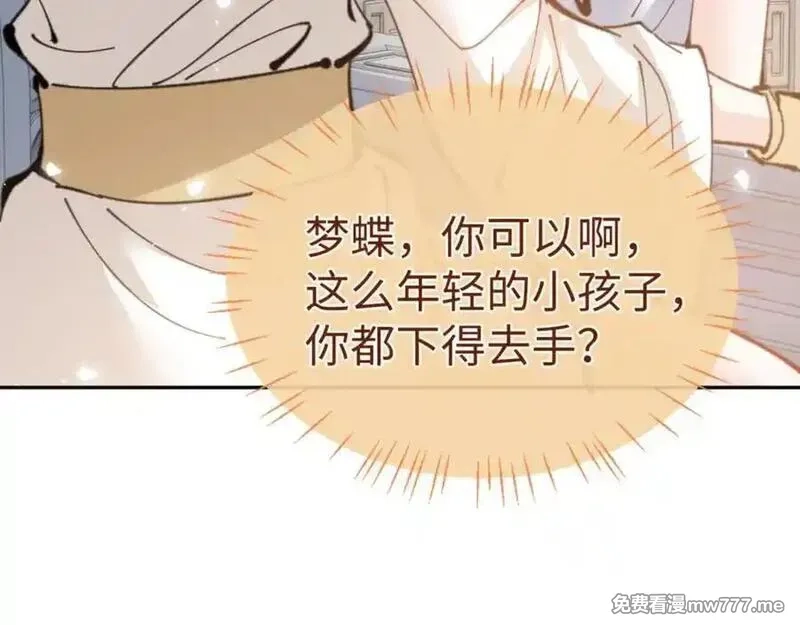 师尊：这个冲师逆徒才不是圣子,第124话 师徒联手演戏,第126张