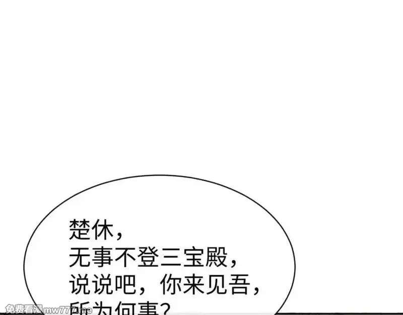 师尊：这个冲师逆徒才不是圣子,第124话 师徒联手演戏,第138张