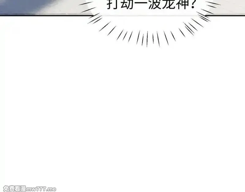 师尊：这个冲师逆徒才不是圣子,第124话 师徒联手演戏,第59张
