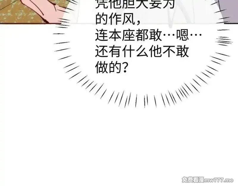 师尊：这个冲师逆徒才不是圣子,第124话 师徒联手演戏,第84张