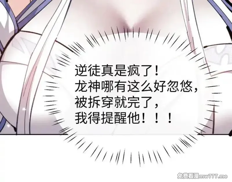 师尊：这个冲师逆徒才不是圣子,第124话 师徒联手演戏,第87张