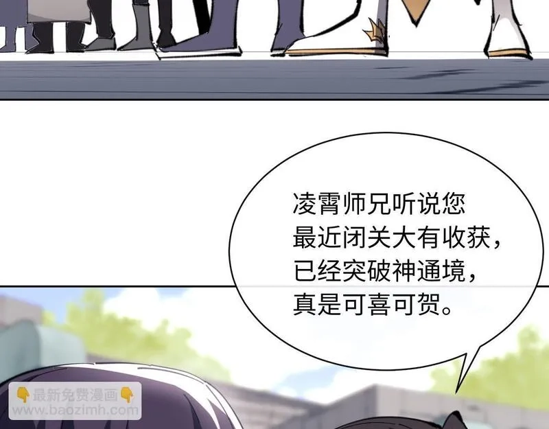 师尊：这个冲师逆徒才不是圣子,第5话 师姐和师妹都到齐了，开始我的表演！,第106张