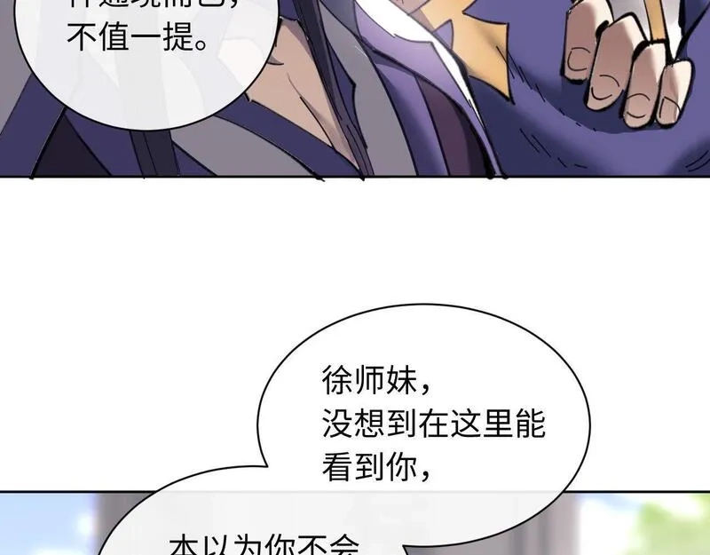 师尊：这个冲师逆徒才不是圣子,第5话 师姐和师妹都到齐了，开始我的表演！,第108张