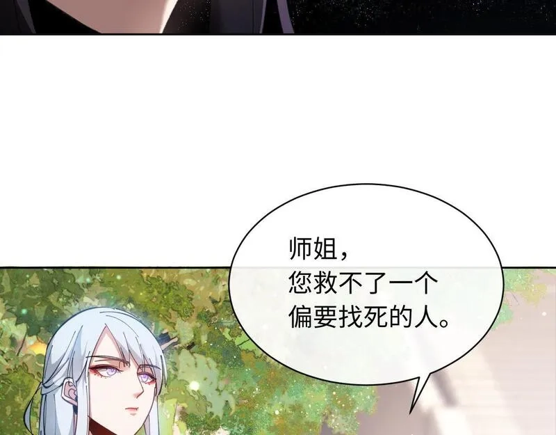 师尊：这个冲师逆徒才不是圣子,第5话 师姐和师妹都到齐了，开始我的表演！,第114张